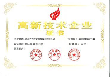 High-tech Enterprise Certificate