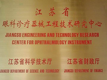 Jiangsu Province Ophthalmic Diagnostic Equipment Engineering Technology Research Center