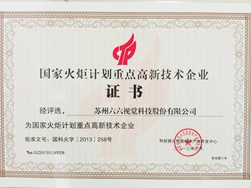 Key High-tech Enterprise of National Torch Program