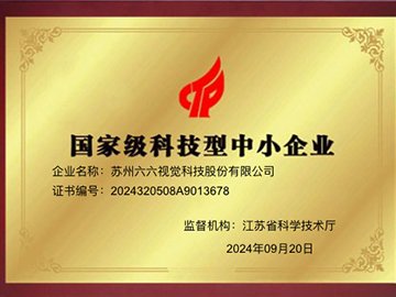 National-level technology-based small and medium-sized enterprises